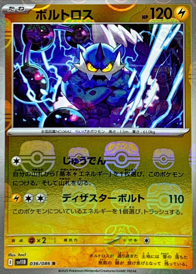Thundurus (Master Ball Mirror) 036/086 [R] [SV11B]