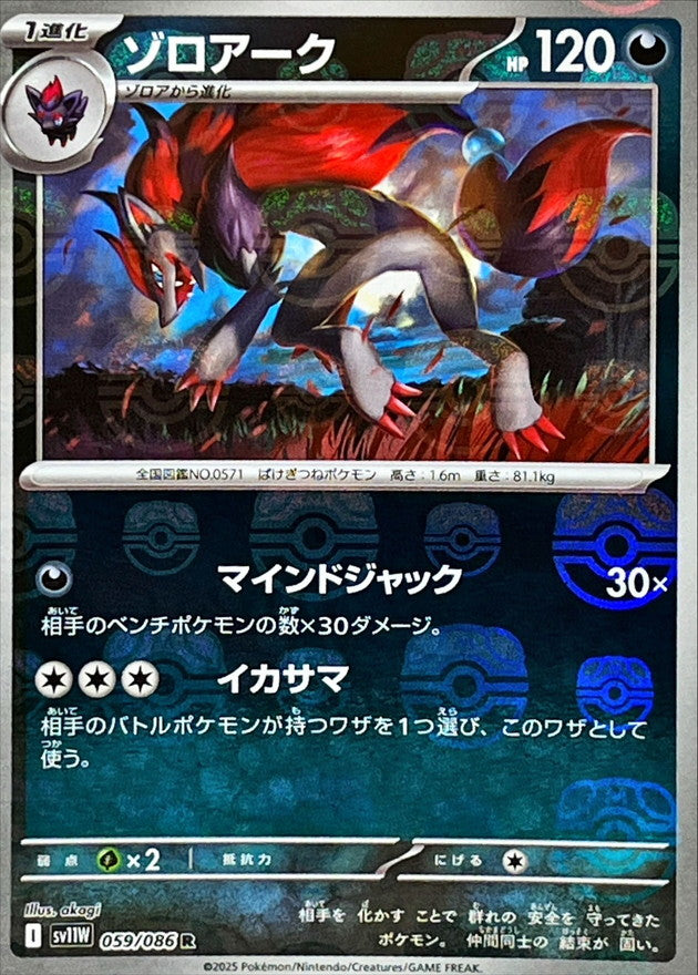 Zoroark (Master Ball Mirror) 059/086 [R] [SV11W]