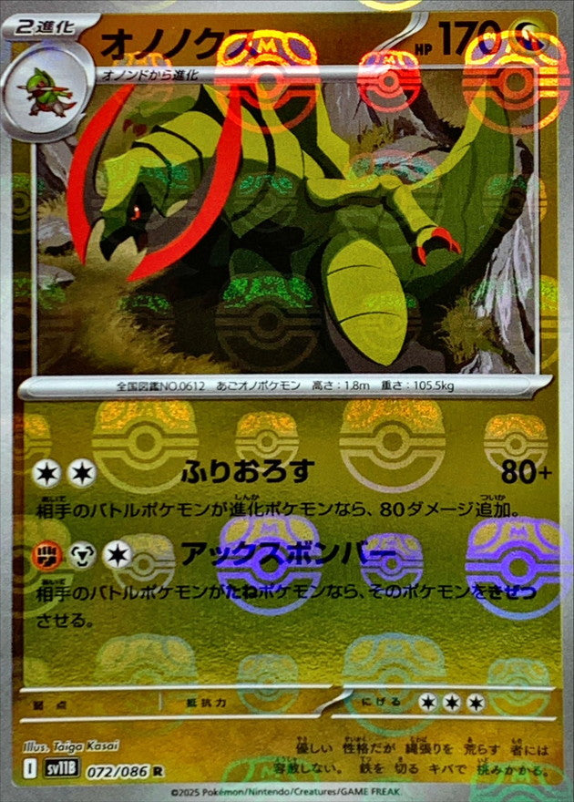 Haxorus (Master Ball Mirror) 072/086 [R] [SV11B]