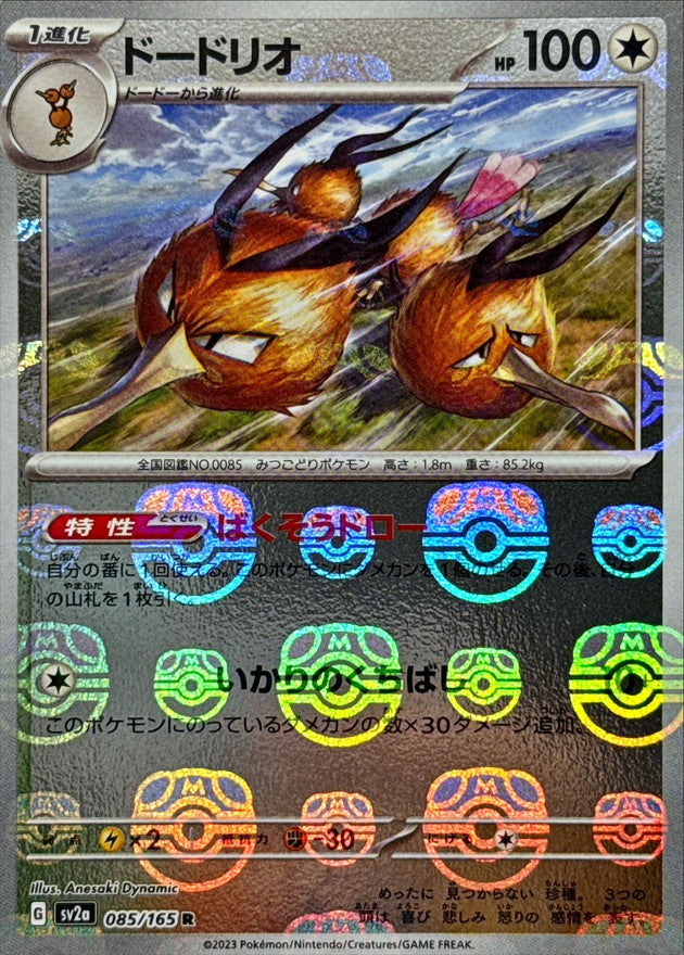 Dodrio (Master Ball Mirror) 085/165 [R] [SV2a]
