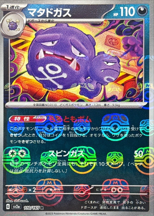 Weezing (Master Ball Mirror) 110/165 [R] [SV2a]
