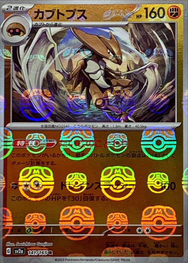 Kabutops (Master Ball Mirror) 141/165 [R] [SV2a]
