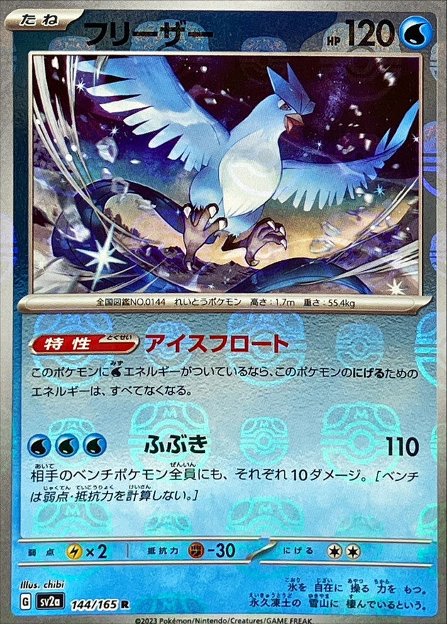 Articuno (Master Ball Mirror) 144/165 [R] [SV2a]