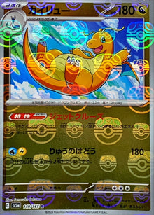 Dragonite (Master Ball Mirror) 149/165 [R] [SV2a]