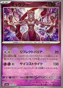 Mewtwo (Master Ball Mirror) 150/165 [R] [SV2a]