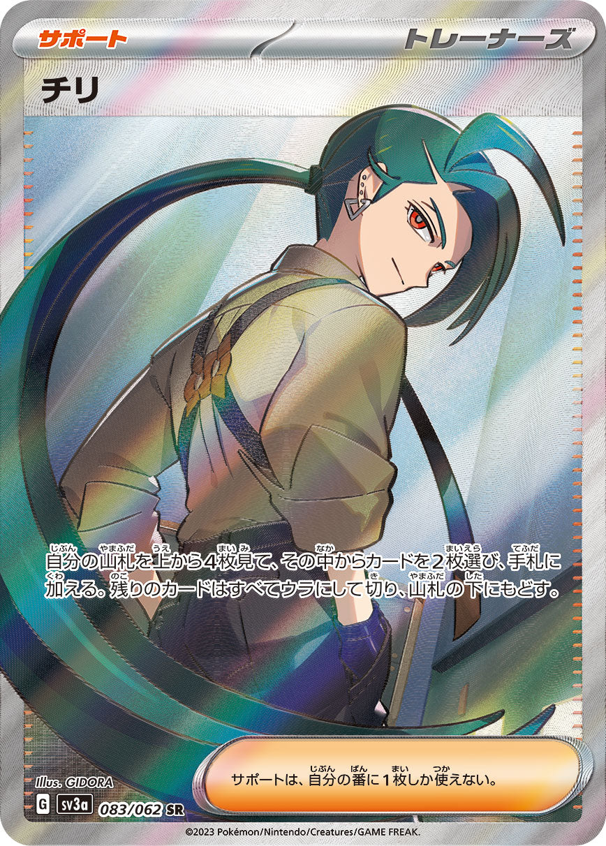 Rika 083/062 [SR] [SV3a]
