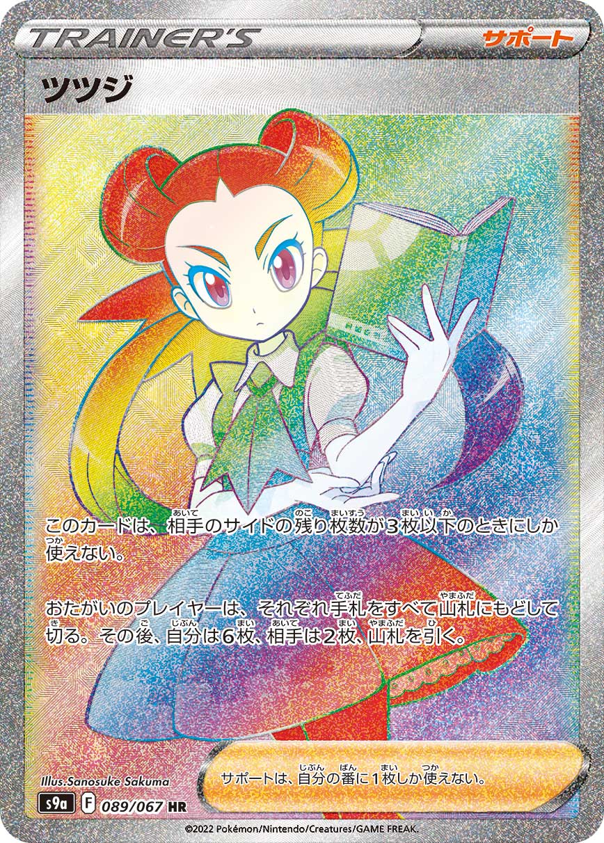 Roxanne 089/067 [HR] [S9a]