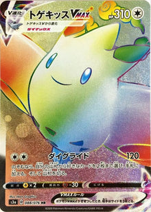 Togekiss VMAX 088/076 [HR] [S3a]
