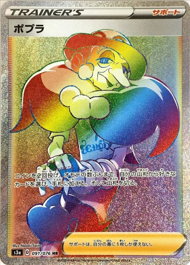 Opal 091/076 [HR] [S3a]