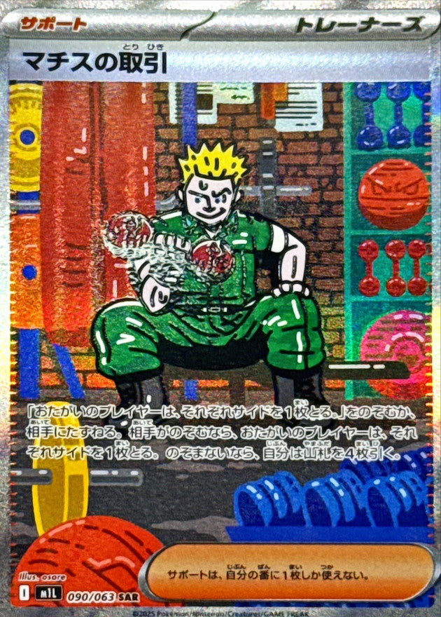 Lt. Surge's Bargain 090/063 [SAR] [M1L]