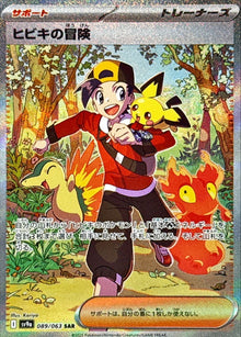Ethan's Adventure 089/063 [SAR] [SV9a]