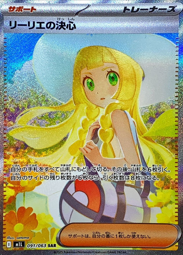 Lillie’s Determination 091/063 [SAR] [M1L]