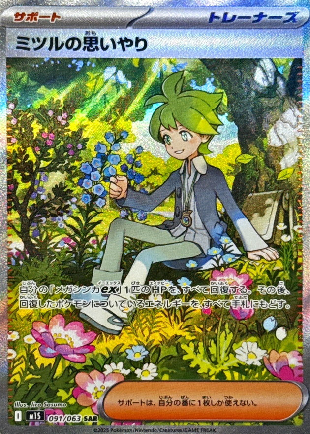 Wally's Compassion 091/063 [SAR] [M1S]