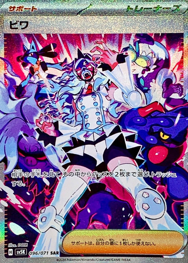 Eri 096/071 [SAR] [SV5K]
