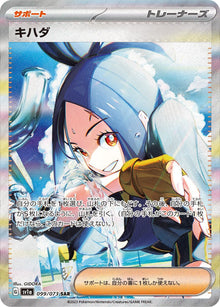 Dendra 099/073 [SAR] [SV1a]