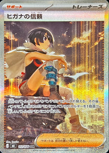 Zinnia's Trust 112/076 [SAR] [M6]