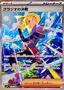 Gladion's Final Battle 116/081 [SAR] [M5]