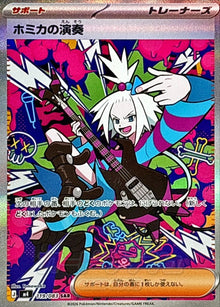 Roxie's Performance 119/083 [SAR] [M4]