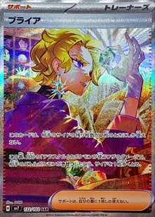 Briar 132/102 [SAR] [SV7]