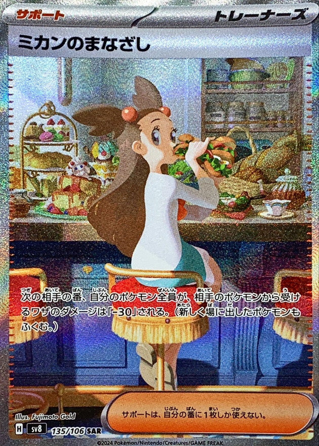 Jasmine's Gaze 135/106 [SAR] [SV8]