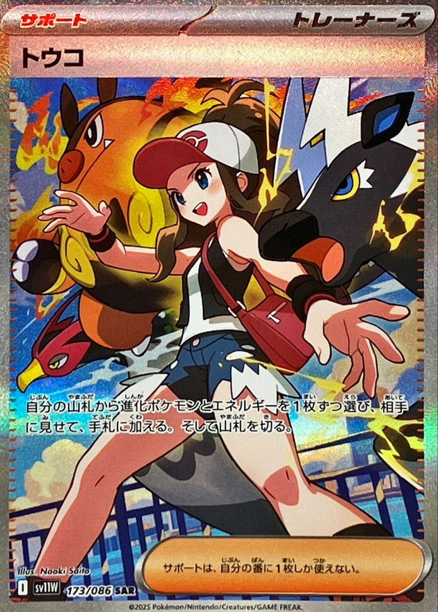 Hilda 173/086 [SAR] [SV11W]