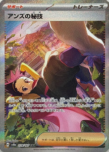 Janine's Secret Art 228/187 [SAR] [SV8a]