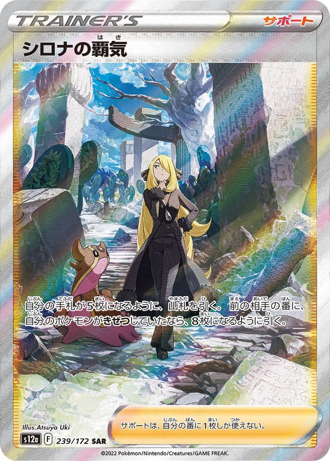 Cynthia's Ambition 239/172 [SAR] [S12a]