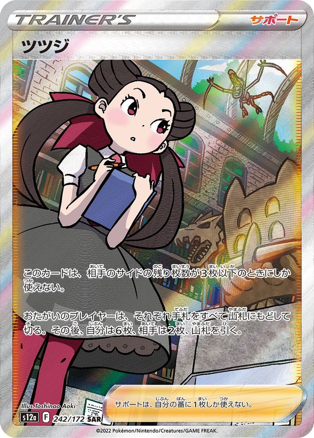 Roxanne 242/172 [SAR] [S12a]