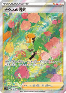 Gardenia's Vigor 243/172 [SAR] [S12a]