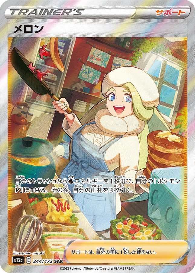 Melony 244/172 [SAR] [S12a]