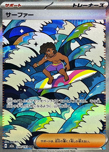 Surfer 249/193 [SAR] [M2a]