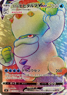 Galarian Darmanitan VMAX 113/100 [HR] [S4]