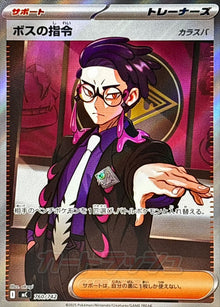 Boss's Orders 760/742 [SR] [MC]