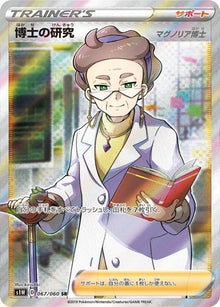 Professor's Research 067/060 [SR] [S1W]