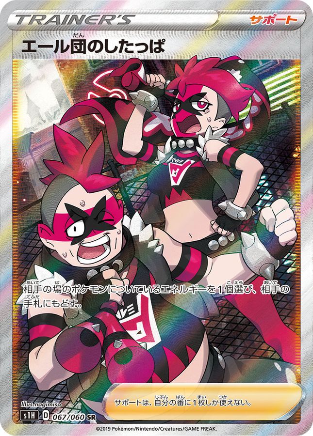 Team Yell Grunt 067/060 [SR] [S1H]