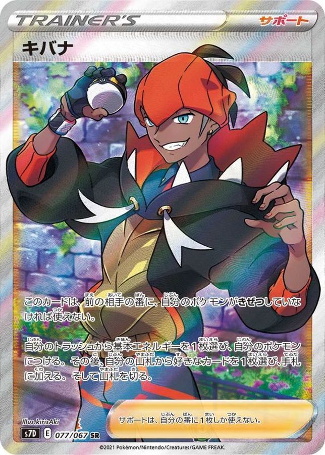 Raihan 077/067 [SR] [S7D]