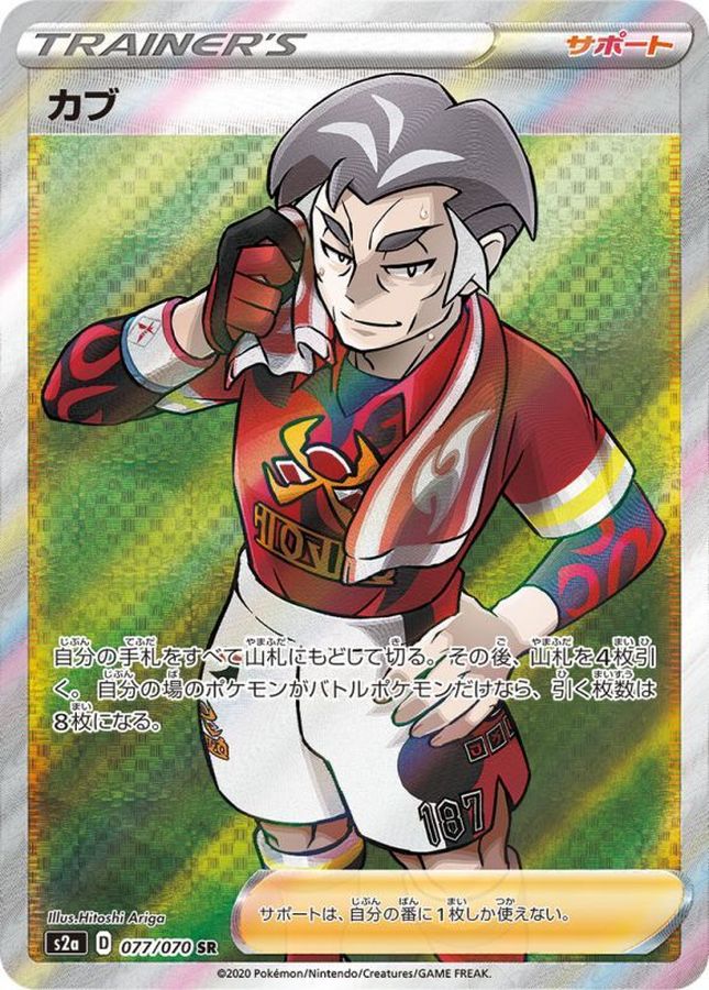 Kabu 077/070 [SR] [S2a]