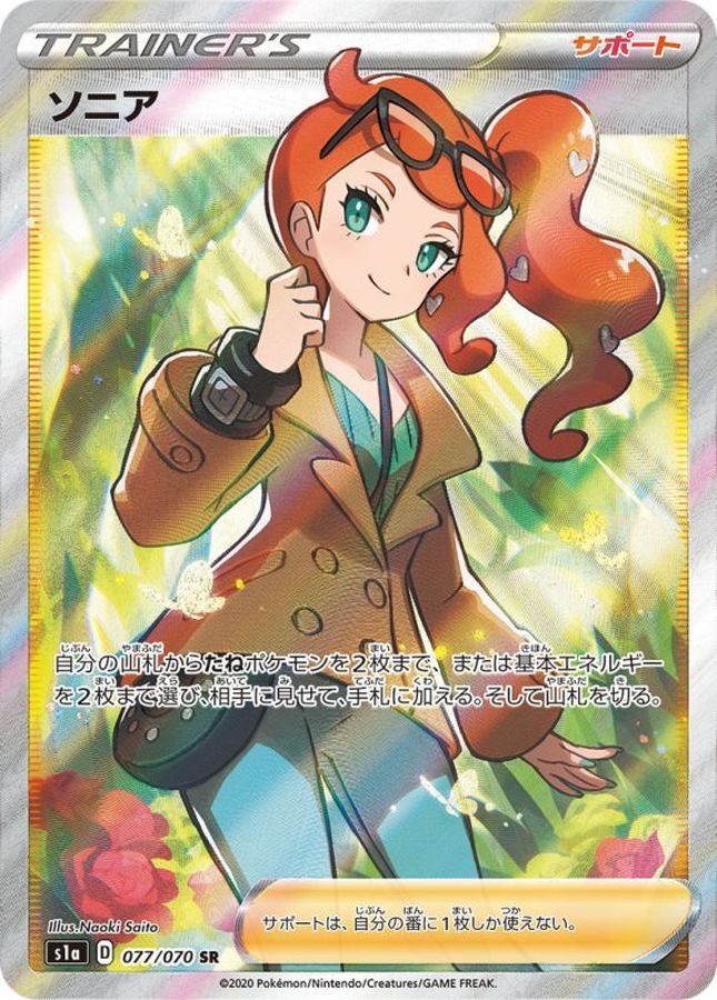 Sonia 077/070 [SR] [S1a]