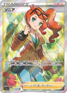 Sonia 077/070 [SR] [S1a]