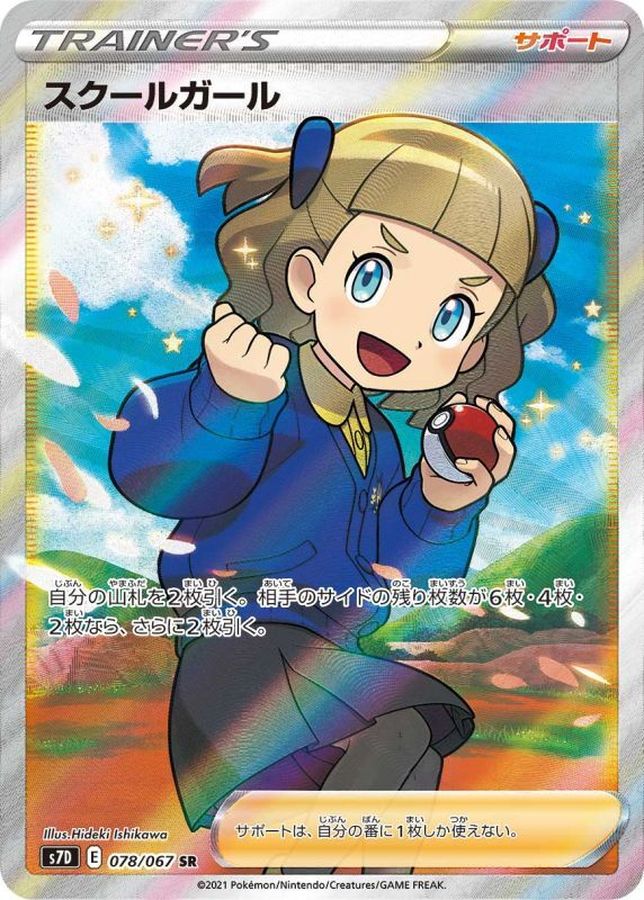 Schoolgirl 078/067 [SR] [S7D]