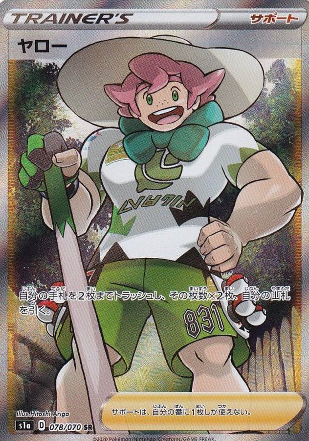 Milo 078/070 [SR] [S1a]