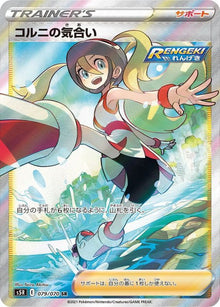Korrina's Focus 079/070 [SR] [S5R]