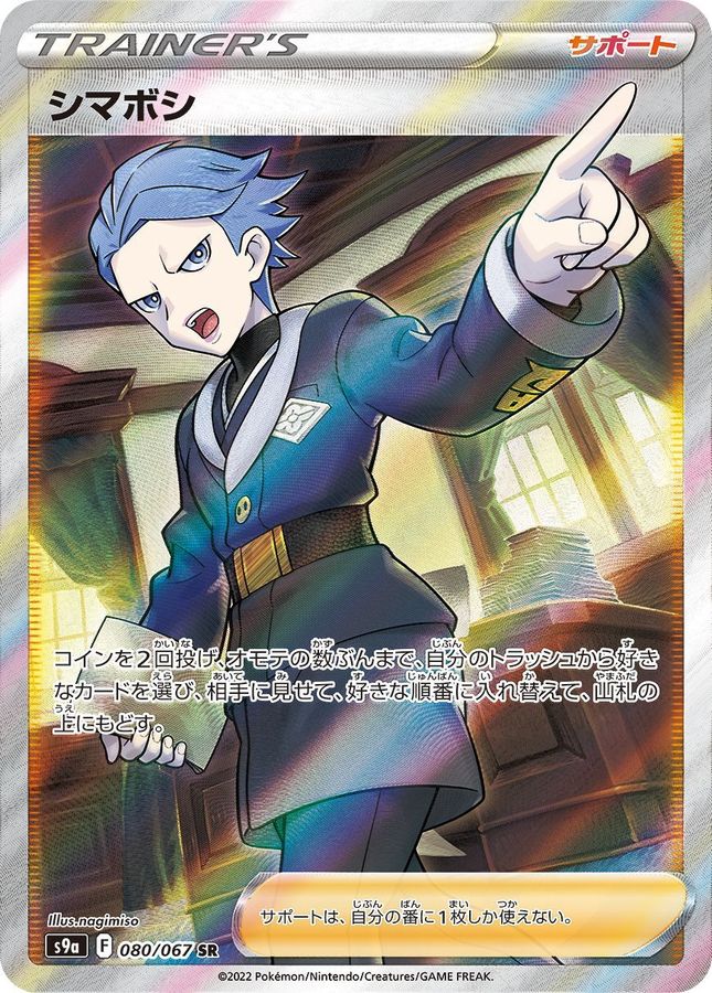 Cyllene 080/067 [SR] [S9a]