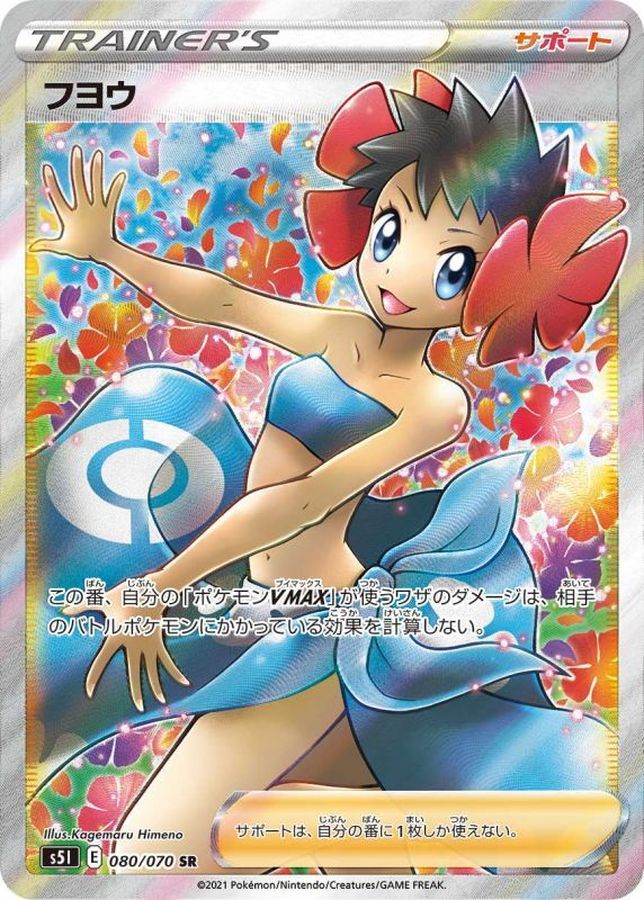 Phoebe 080/070 [SR] [S5I]