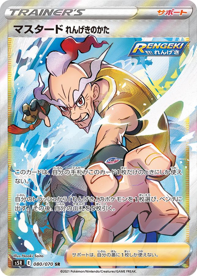 Rapid Strike Style Mustard 080/070 [SR] [S5R]
