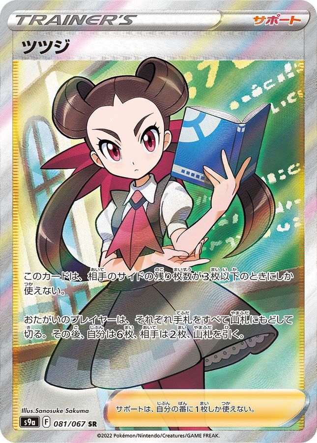 Roxanne 081/067 [SR] [S9a]