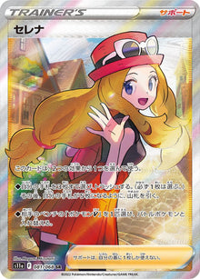 Serena 081/068 [SR] [S11a]