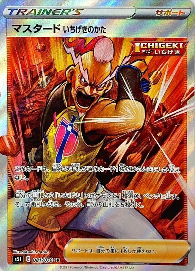 Single Strike Style Mustard 081/070 [SR] [S5I]