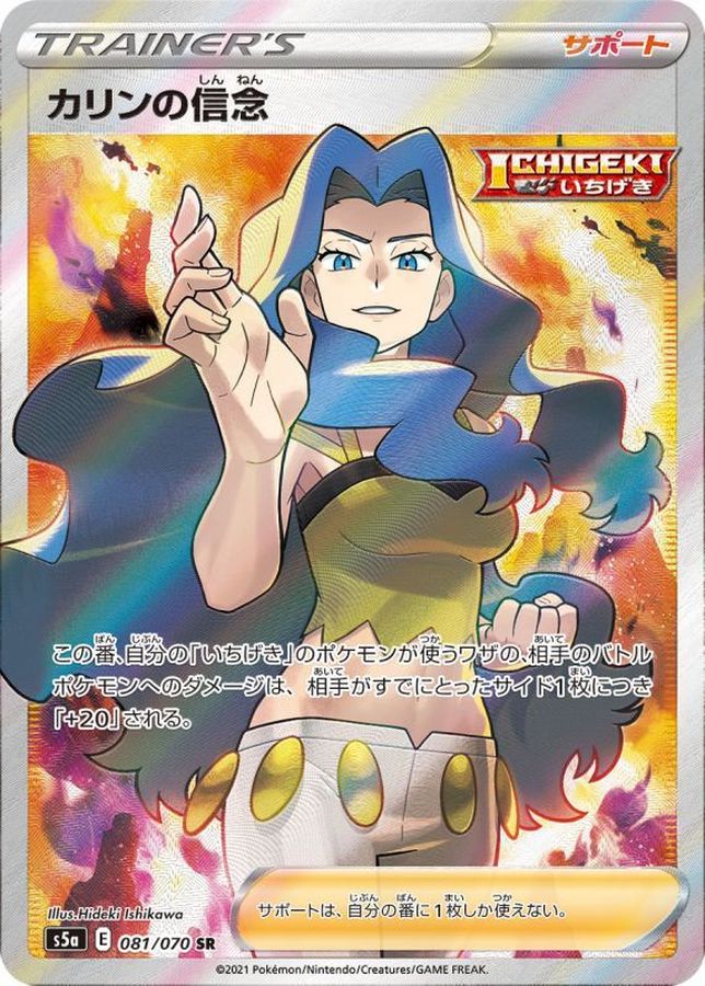 Karen's Conviction 081/070 [SR] [S5a]
