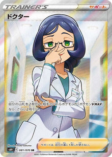 Doctor 081/070 [SR] [S6H]
